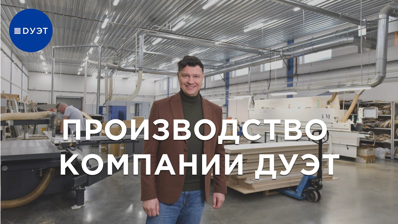 Экскурсия по производству: видео