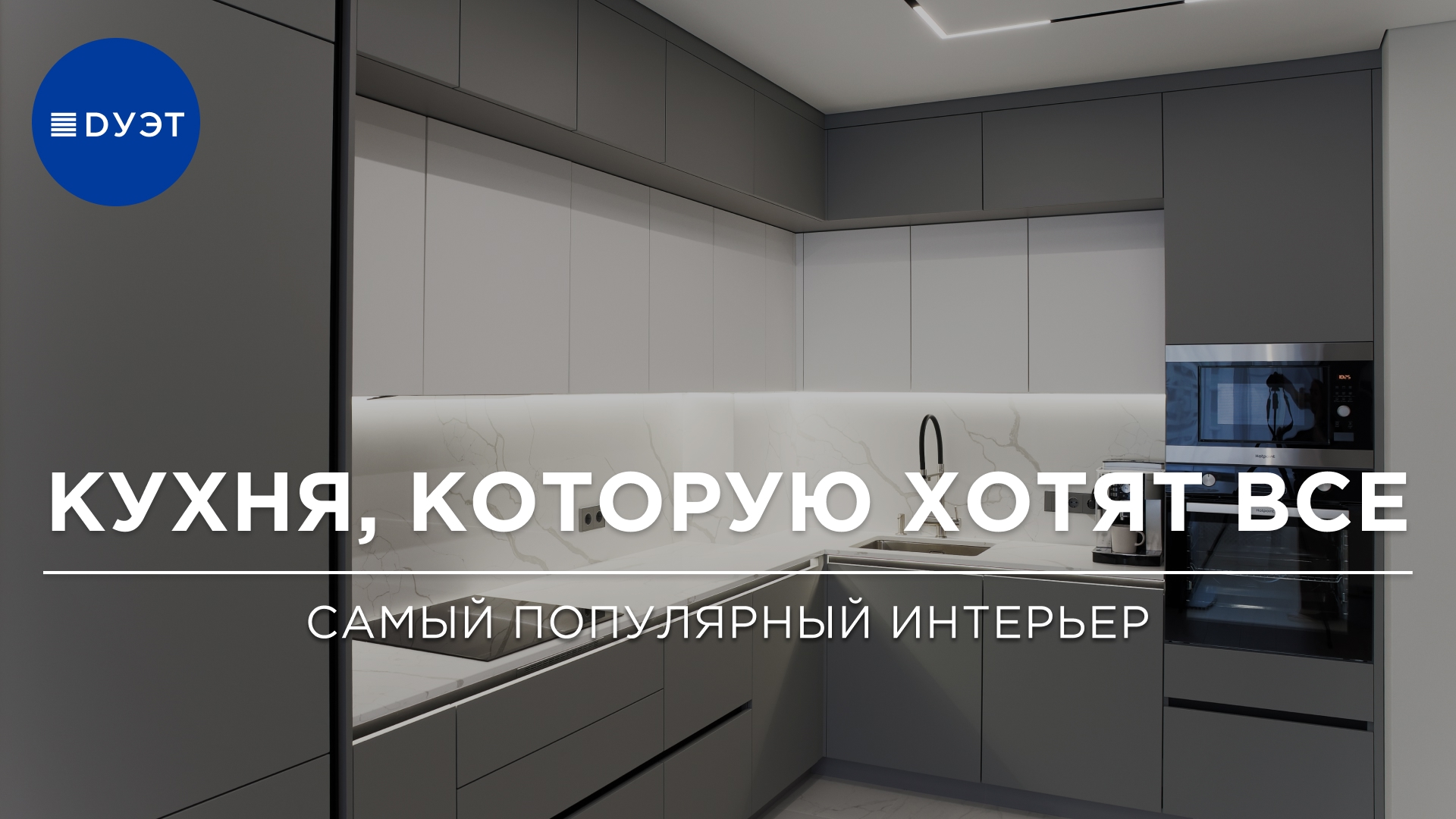 Популярный интерьер кухни: обзор-инструкция