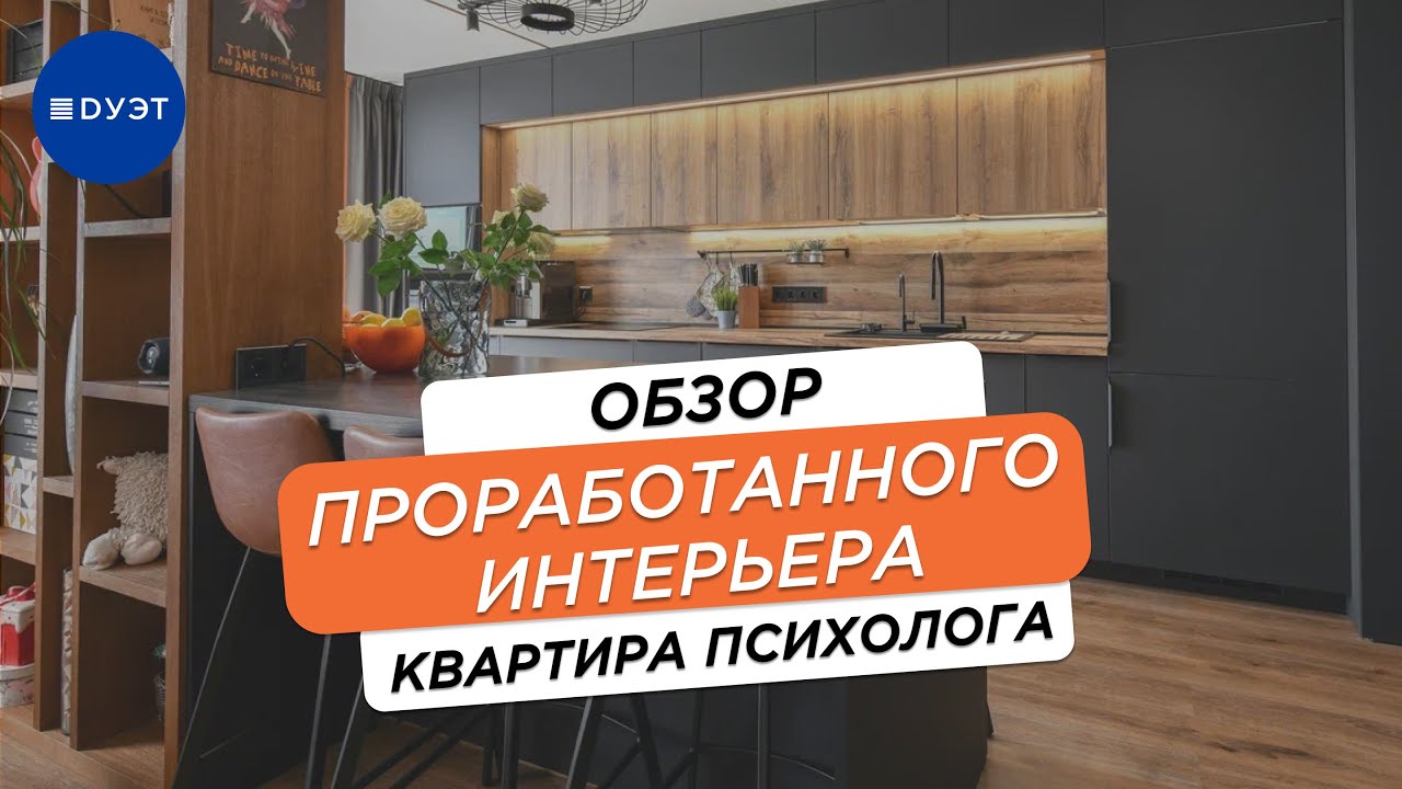 Интерьер для психолога: обзор квартиры