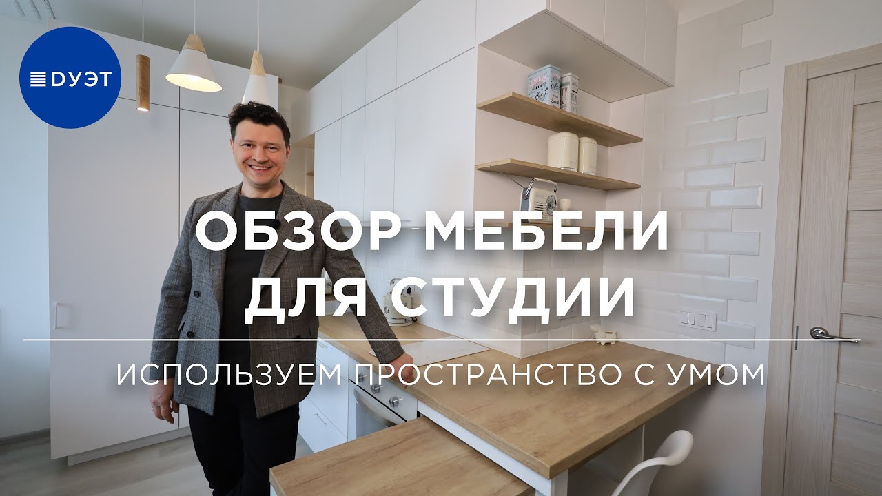 Кухня-студия сканди: видео-обзор