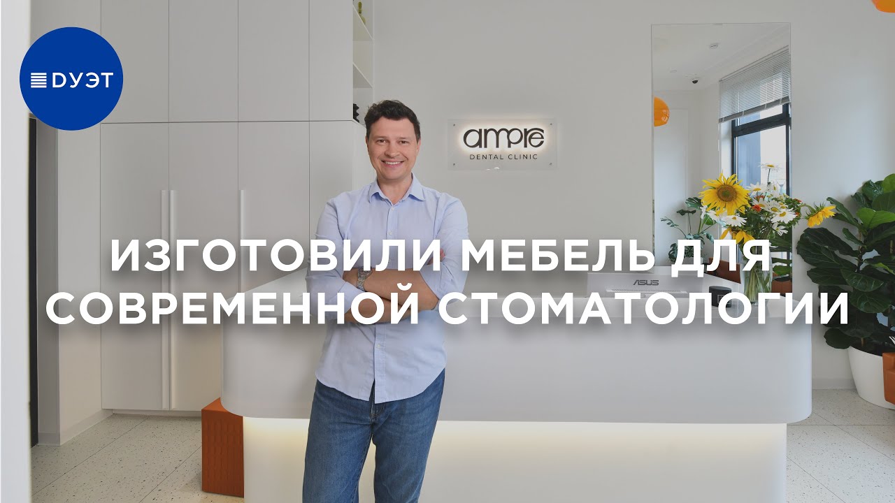 Мебель для стоматологии: видео-обзор